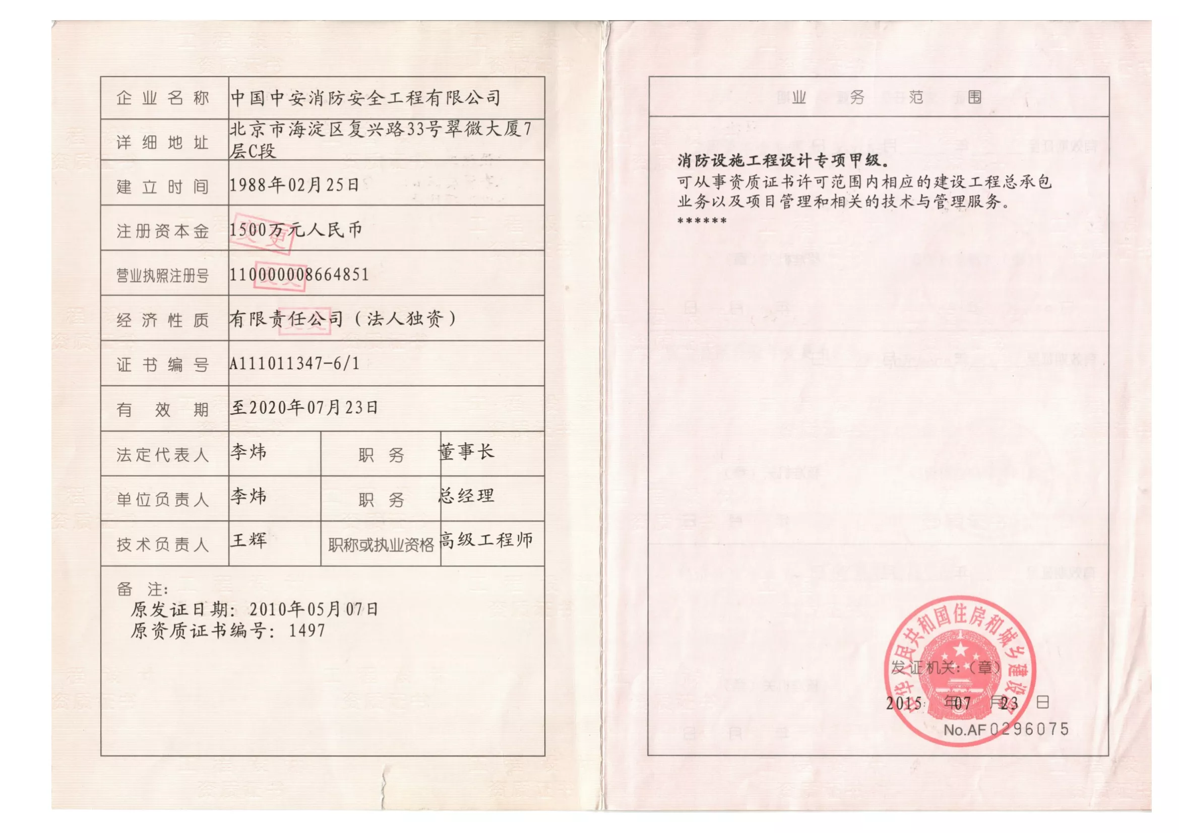 消防设施工程设计专项甲级