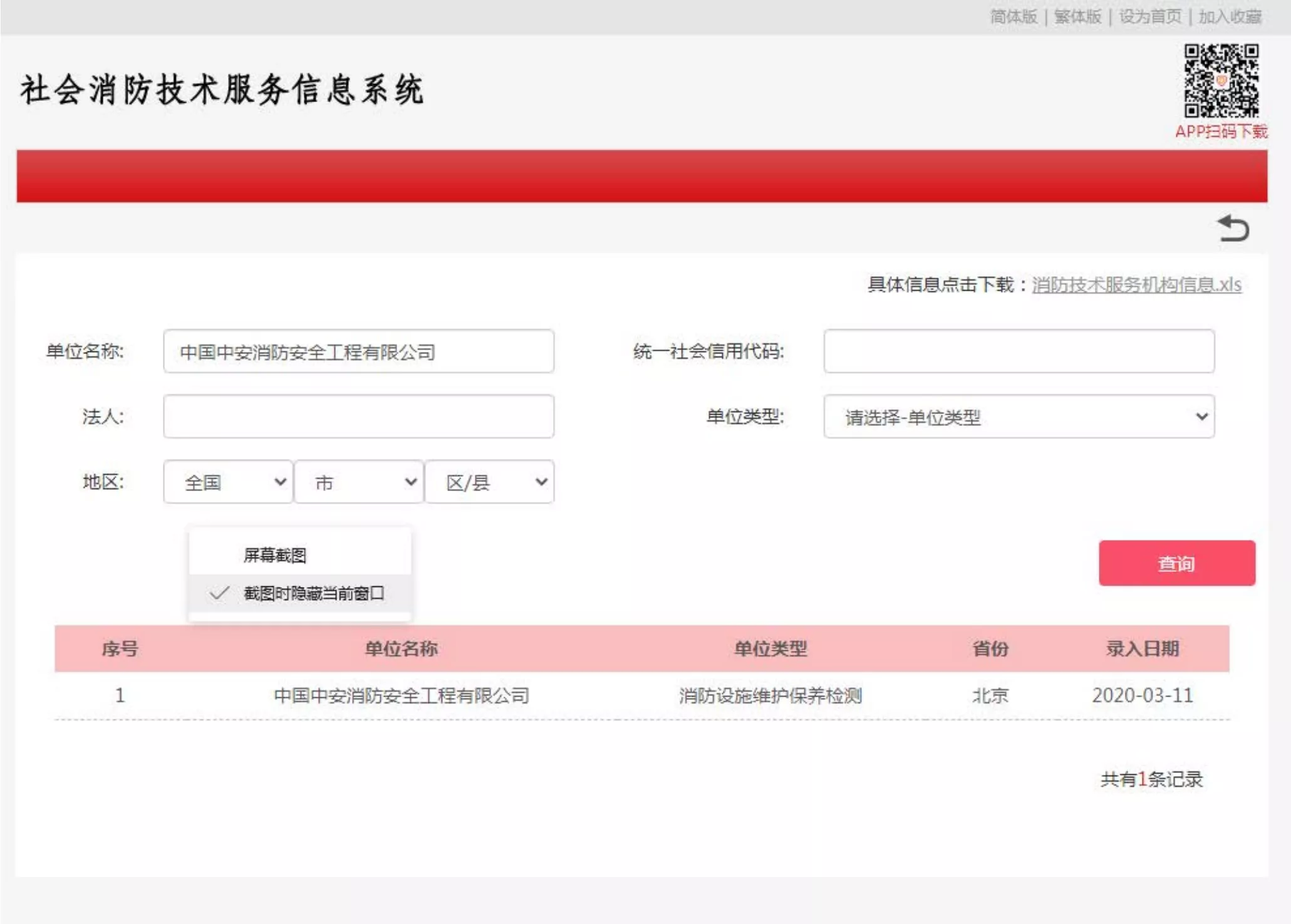消防设施维护保养检测