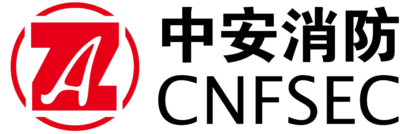 中国中安消防安全工程有限公司